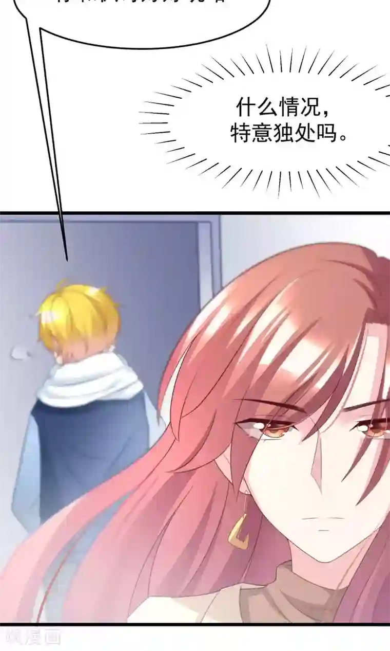 渣男总裁别想逃第53话 小姐姐想上天嘛？