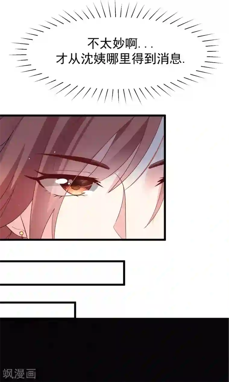 渣男总裁别想逃第53话 小姐姐想上天嘛？