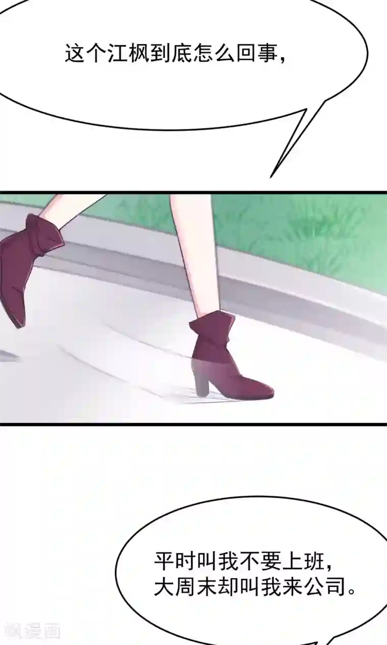 渣男总裁别想逃第53话 小姐姐想上天嘛？