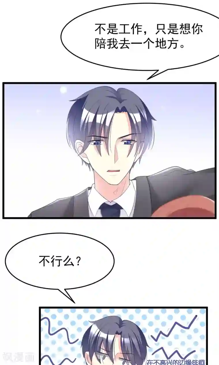 渣男总裁别想逃第53话 小姐姐想上天嘛？