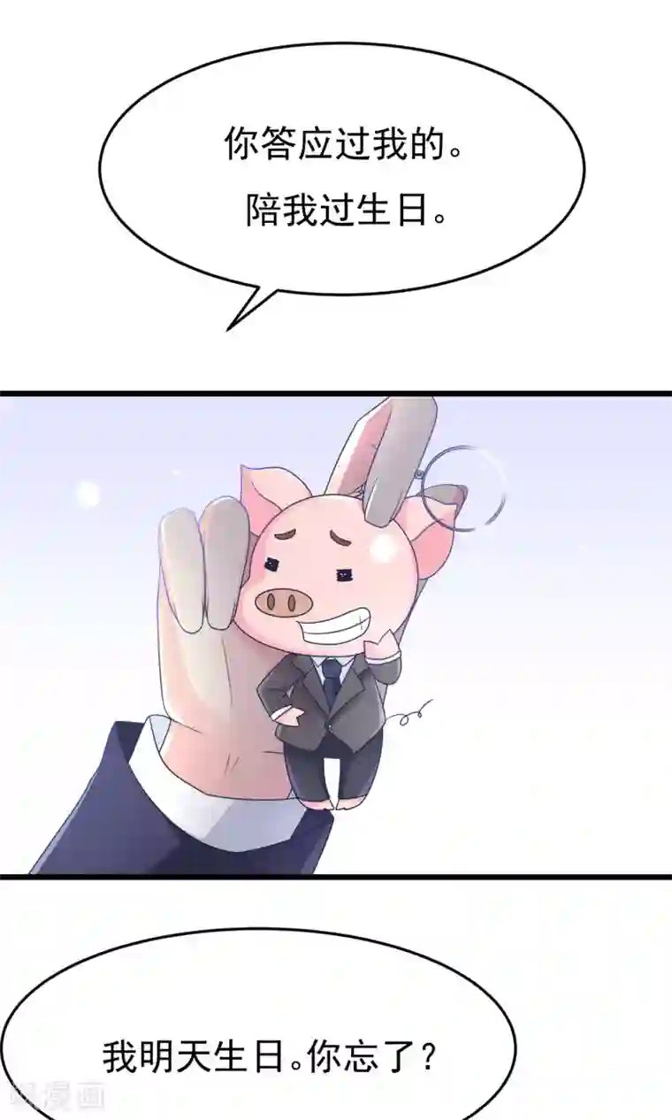 渣男总裁别想逃第53话 小姐姐想上天嘛？