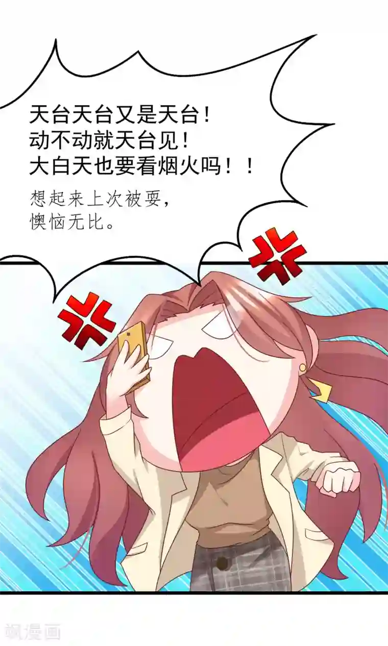 渣男总裁别想逃第53话 小姐姐想上天嘛？