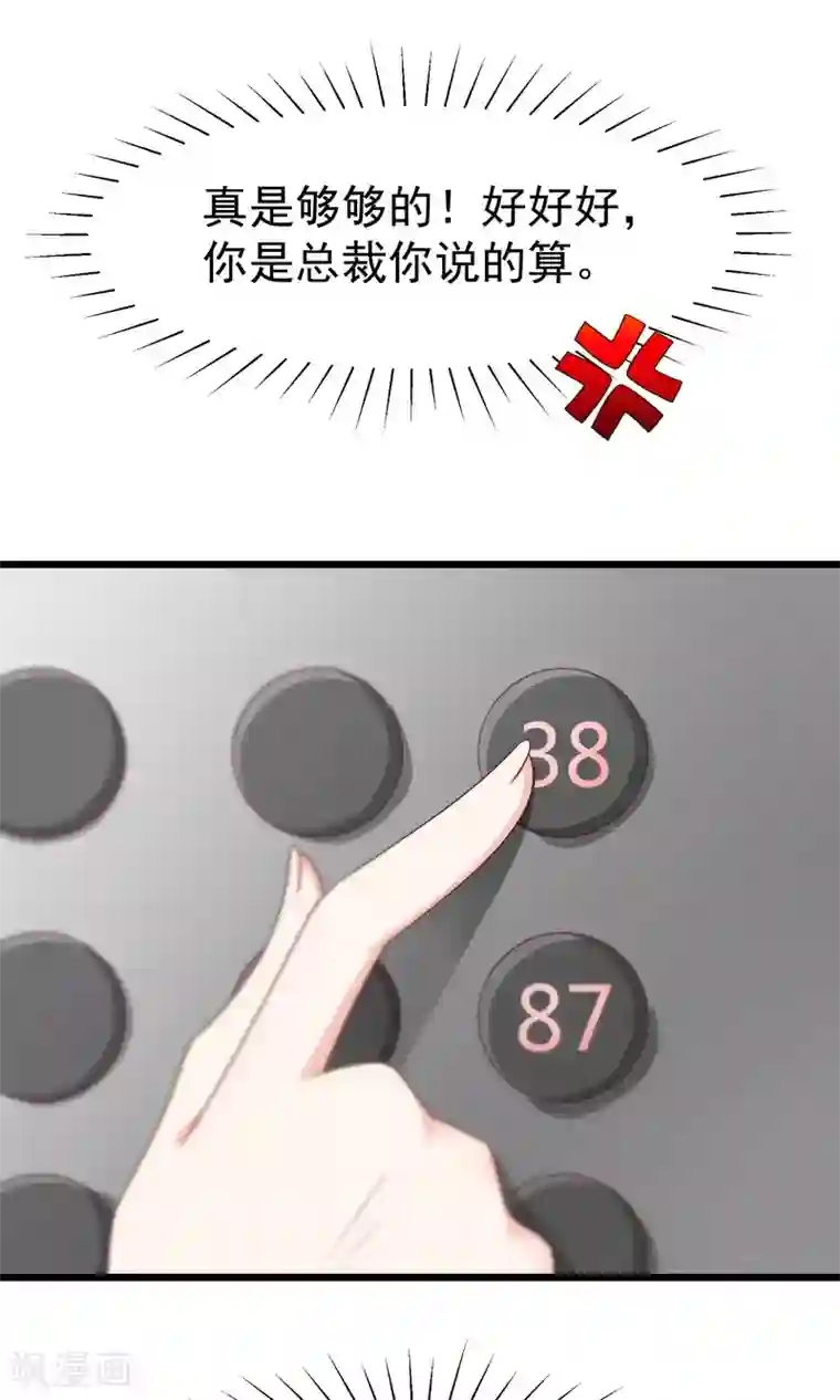 渣男总裁别想逃第53话 小姐姐想上天嘛？