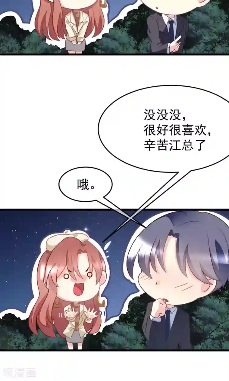 渣男总裁别想逃第54话 我家的床，又大又软！