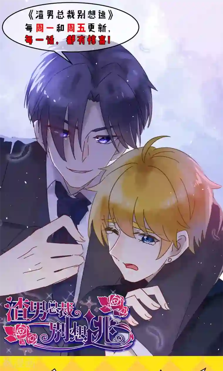 渣男总裁别想逃第54话 我家的床，又大又软！