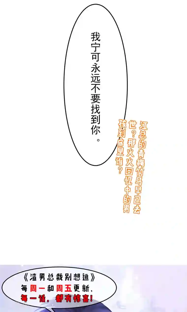 渣男总裁别想逃第55话 江总的青梅竹马