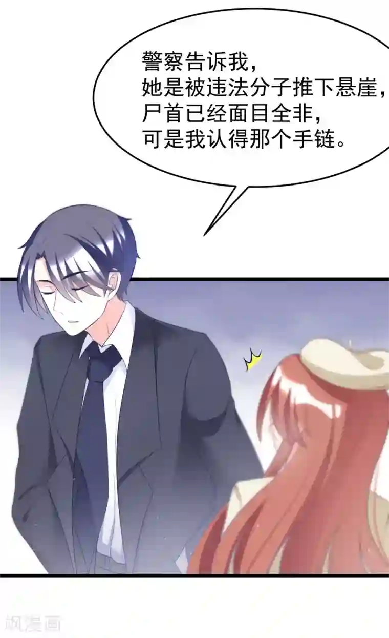 渣男总裁别想逃第56话 渣男是怎么炼成的？