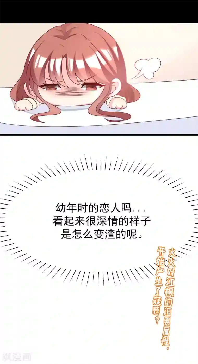 渣男总裁别想逃第56话 渣男是怎么炼成的？