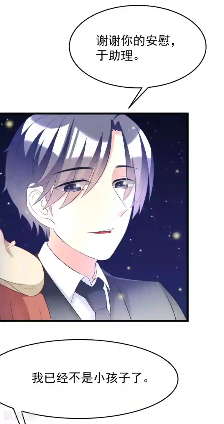 渣男总裁别想逃第56话 渣男是怎么炼成的？