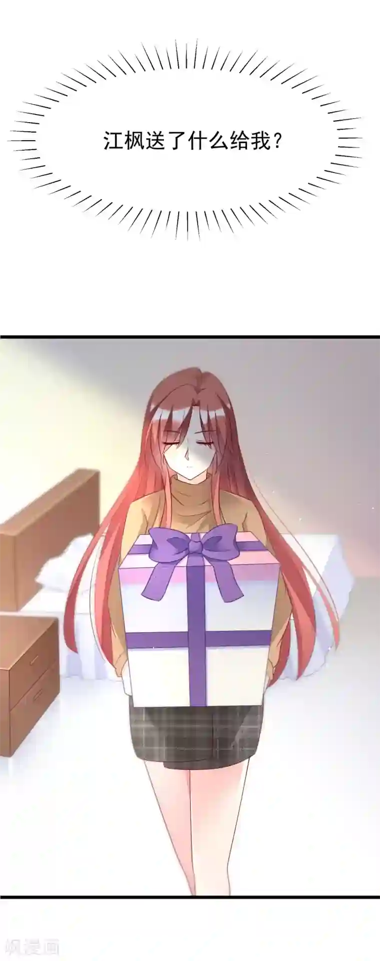 渣男总裁别想逃第57话 总裁大人送的衣服