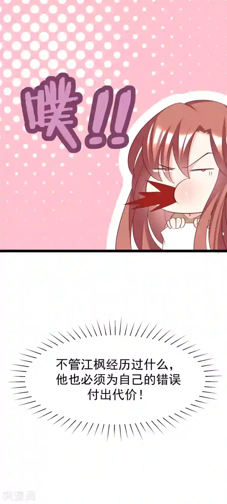 渣男总裁别想逃第57话 总裁大人送的衣服