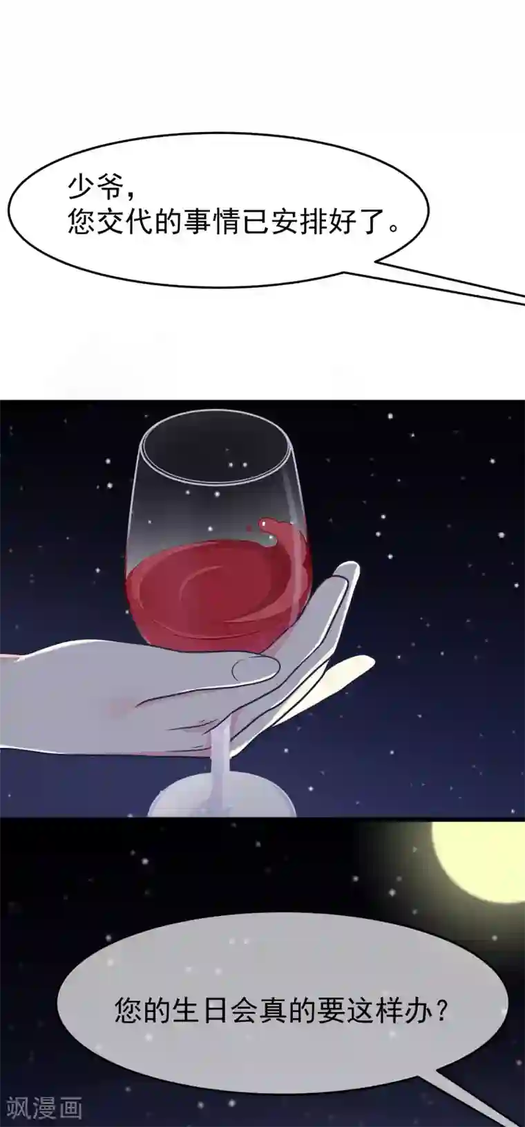 渣男总裁别想逃第57话 总裁大人送的衣服