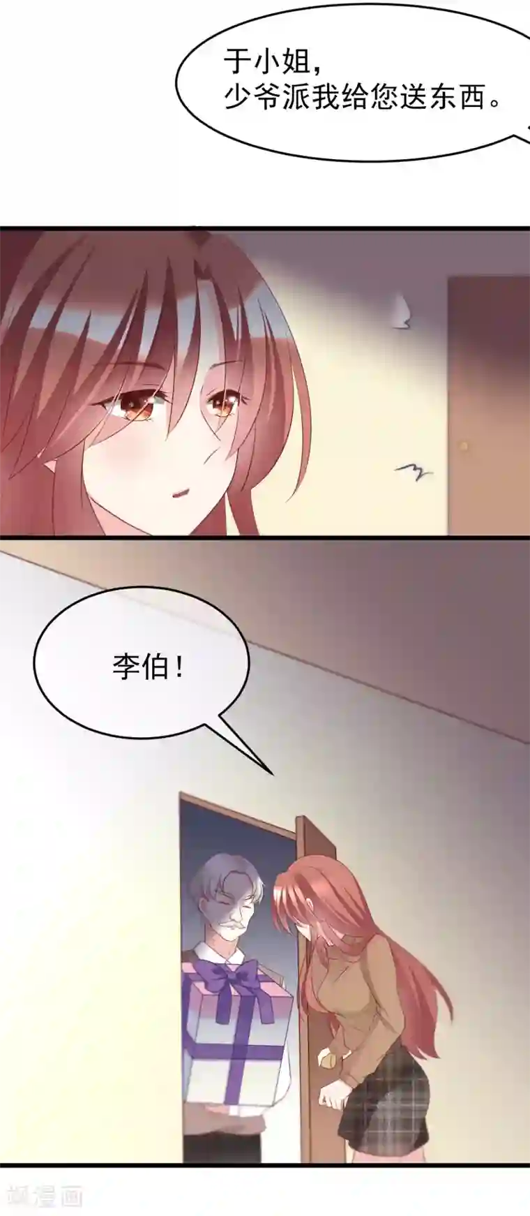 渣男总裁别想逃第57话 总裁大人送的衣服