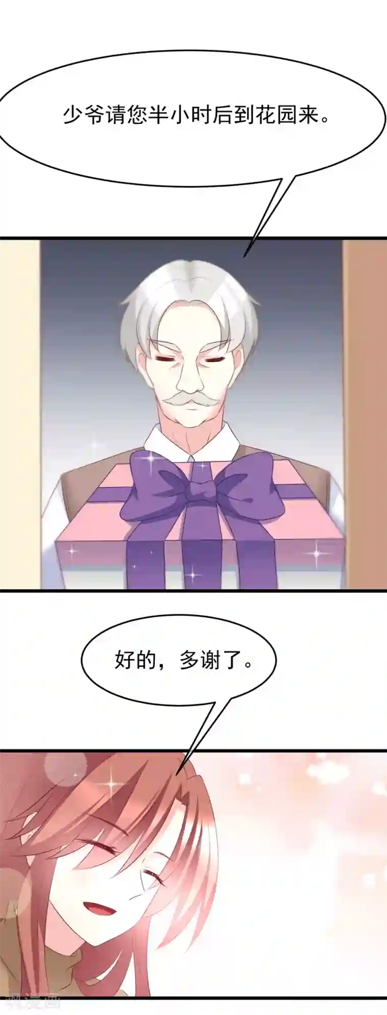 渣男总裁别想逃第57话 总裁大人送的衣服