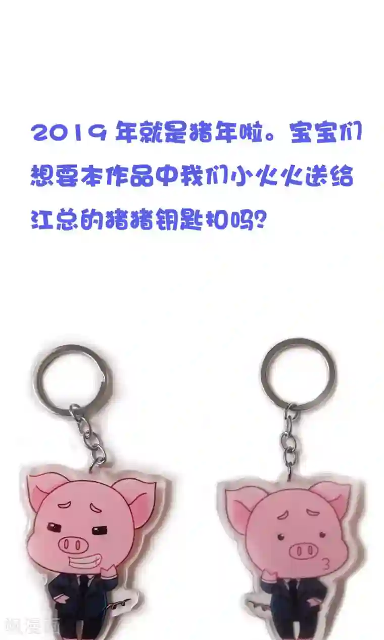 渣男总裁别想逃番外4 这是定情信物吗？