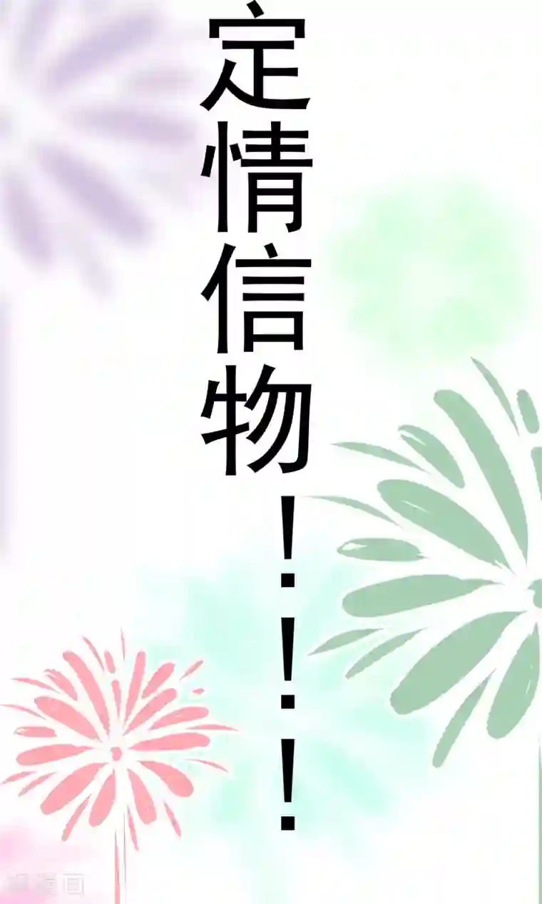 渣男总裁别想逃番外4 这是定情信物吗？