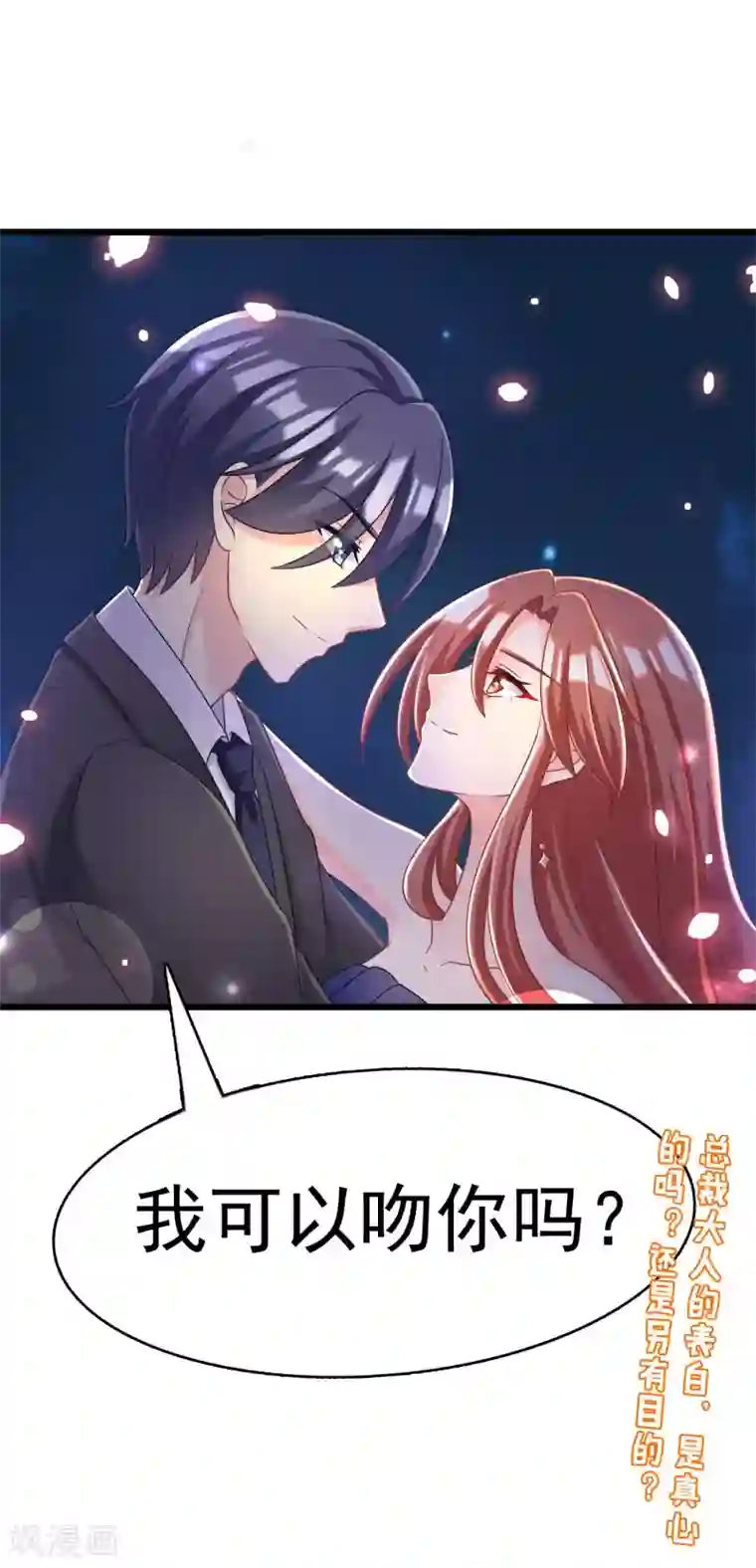 渣男总裁别想逃第58话 总裁的告白？