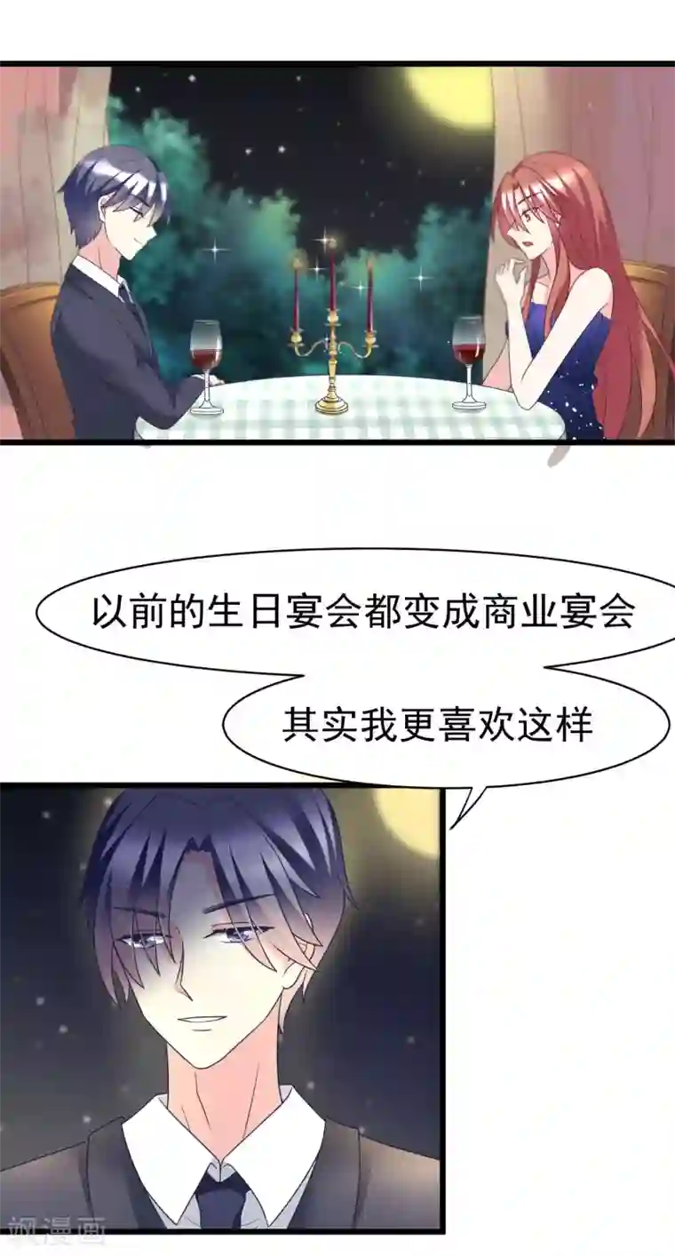 渣男总裁别想逃第58话 总裁的告白？