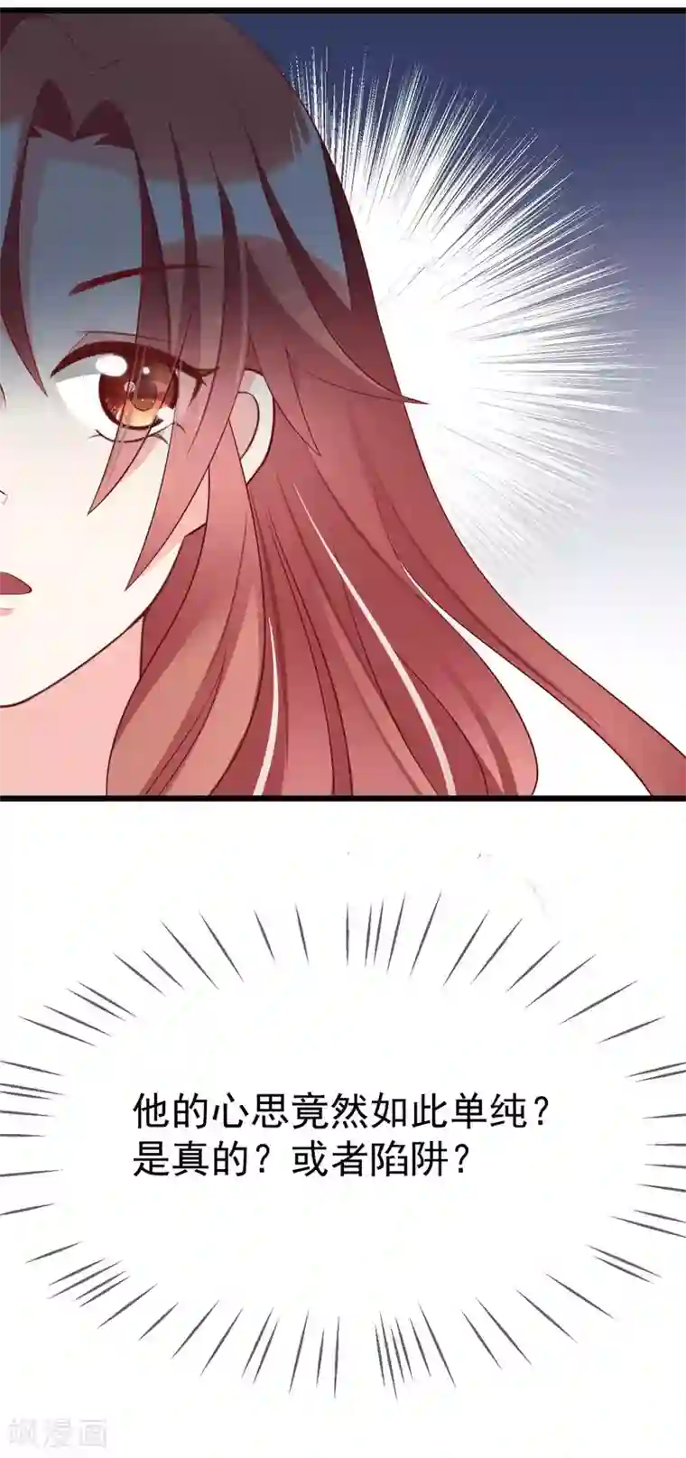 渣男总裁别想逃第58话 总裁的告白？