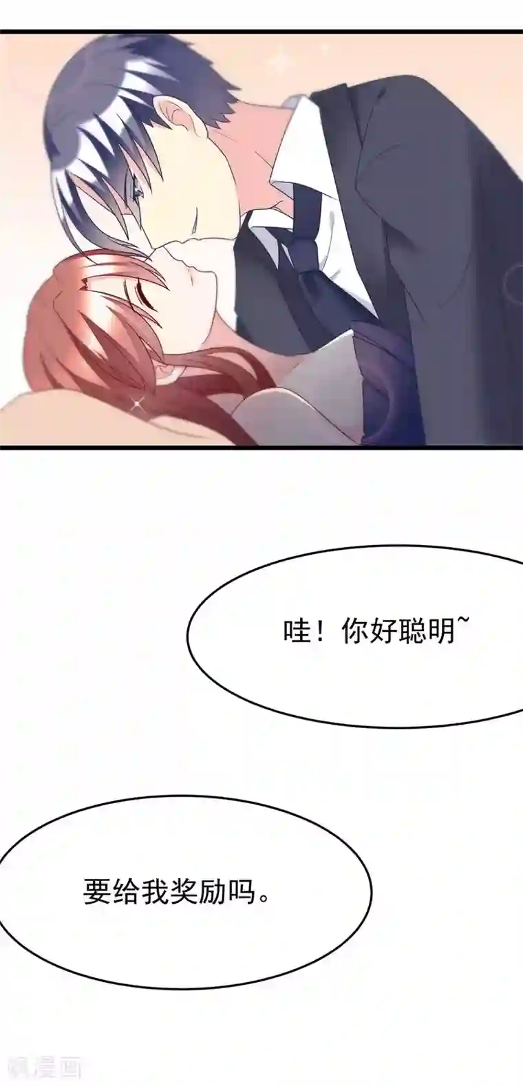 渣男总裁别想逃第59话 今晚的你，属于我~