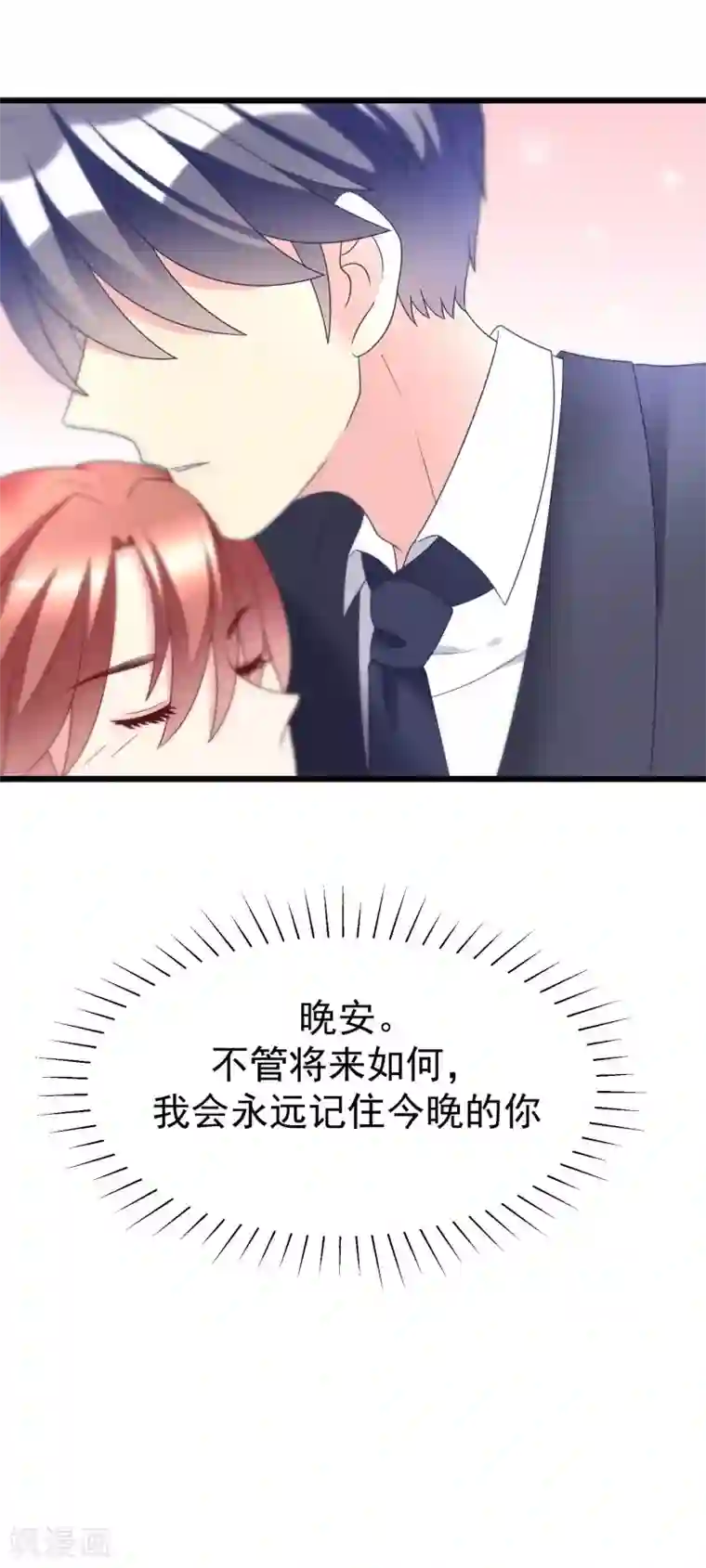 渣男总裁别想逃第59话 今晚的你，属于我~