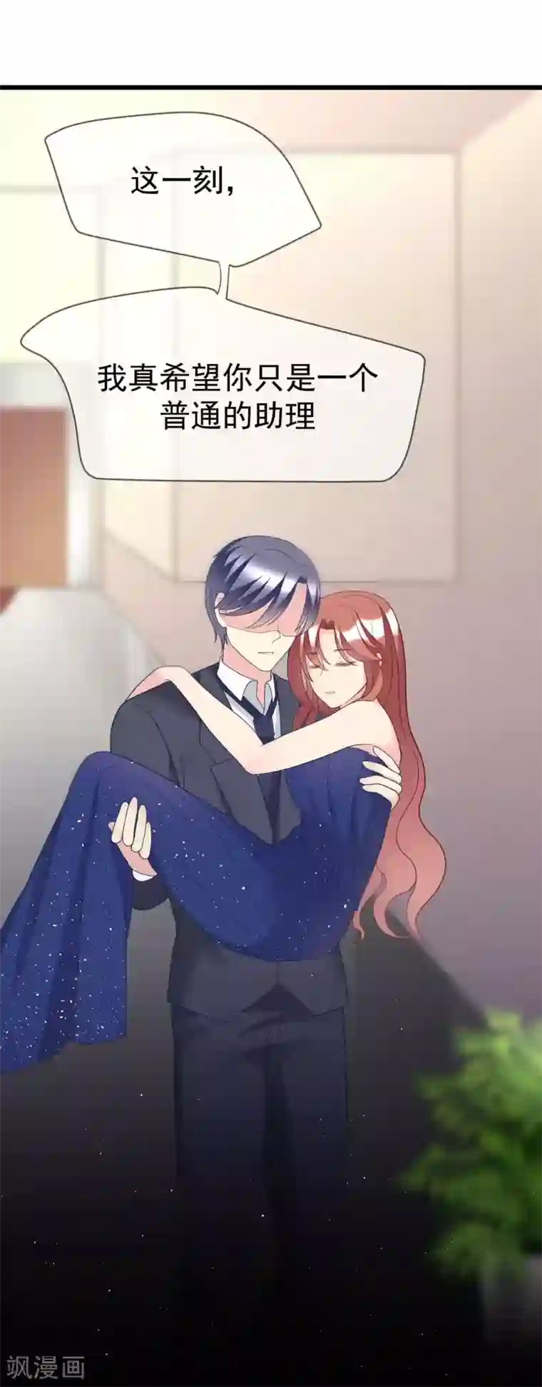 渣男总裁别想逃第59话 今晚的你，属于我~