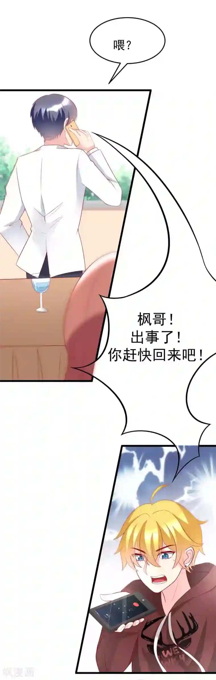 渣男总裁别想逃第60话 男人的嘴，骗人的鬼