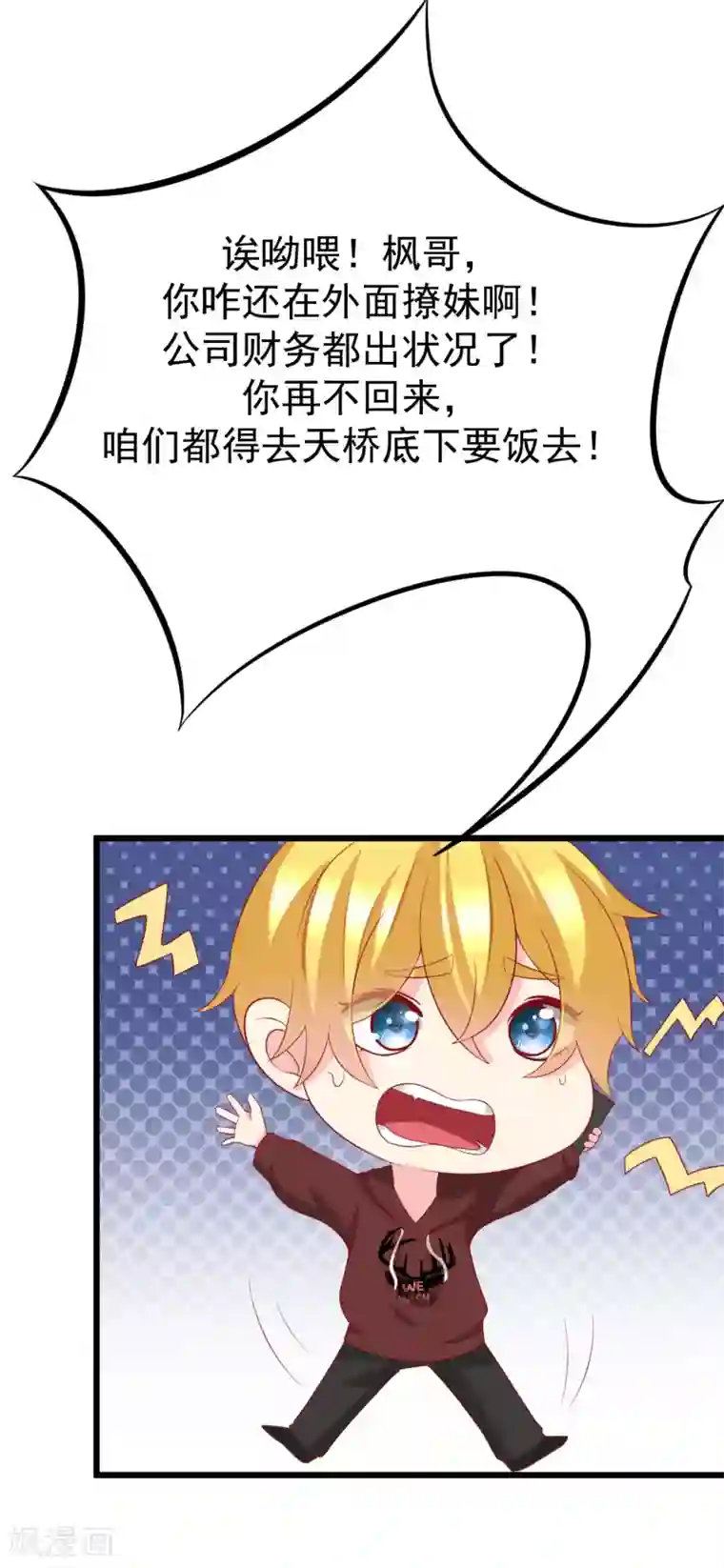 渣男总裁别想逃第60话 男人的嘴，骗人的鬼