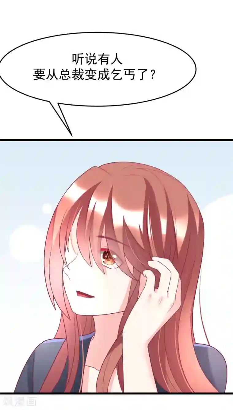 渣男总裁别想逃第60话 男人的嘴，骗人的鬼