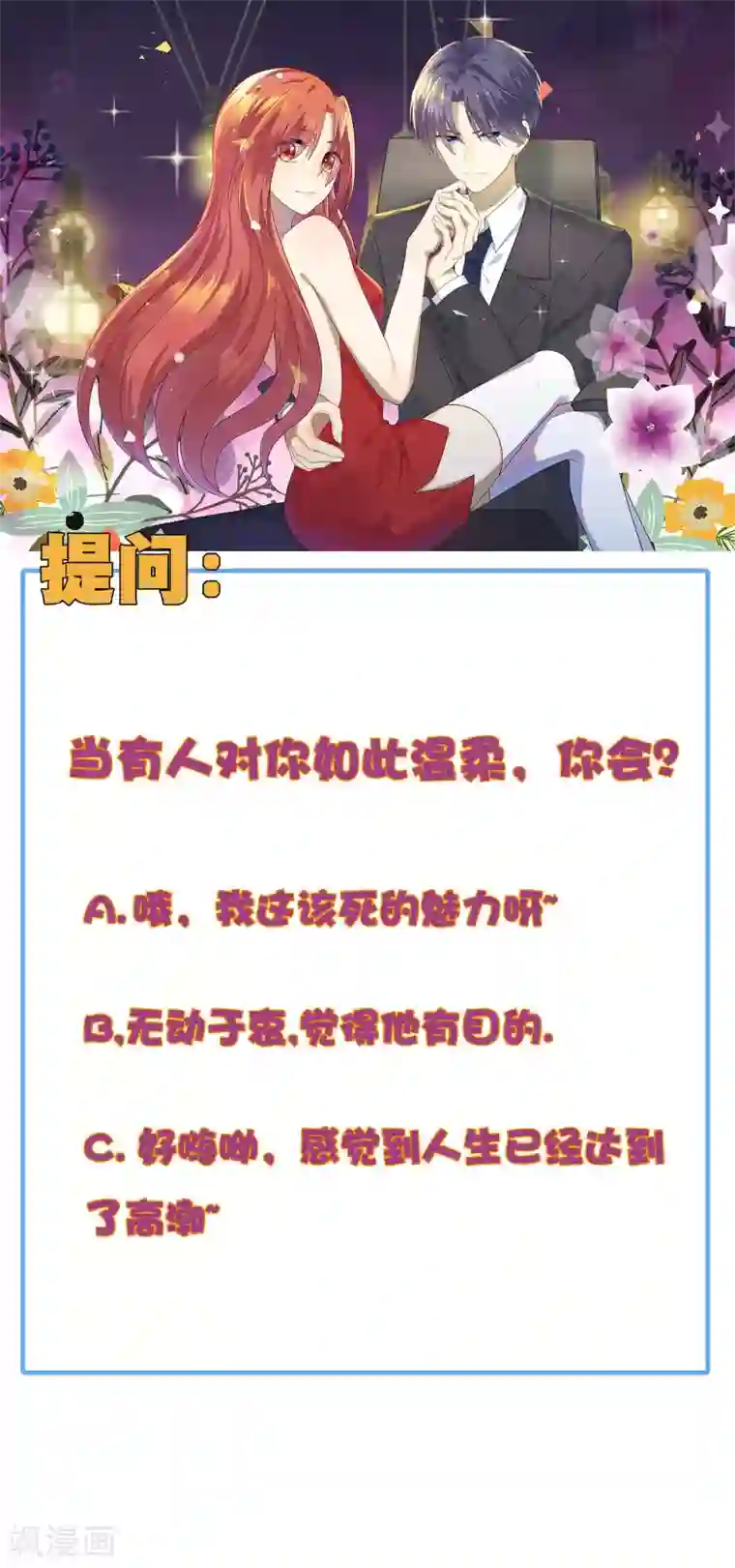 渣男总裁别想逃第60话 男人的嘴，骗人的鬼