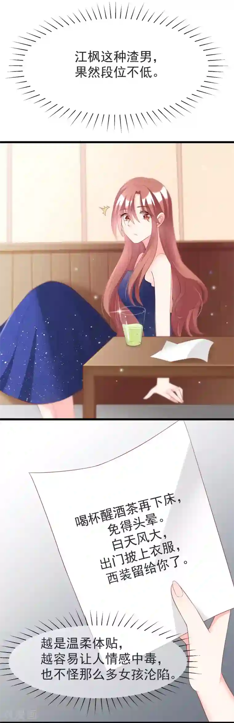 渣男总裁别想逃第60话 男人的嘴，骗人的鬼