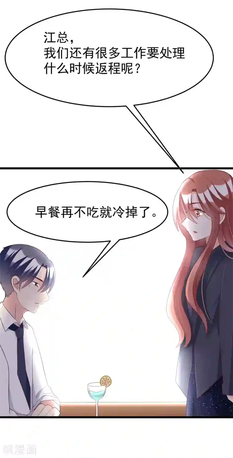 渣男总裁别想逃第60话 男人的嘴，骗人的鬼