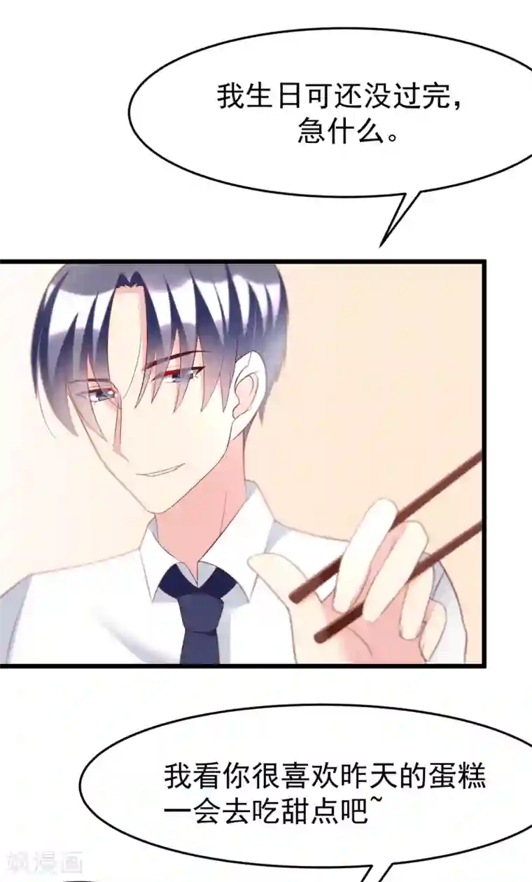 渣男总裁别想逃第60话 男人的嘴，骗人的鬼