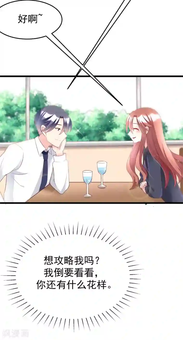 渣男总裁别想逃第60话 男人的嘴，骗人的鬼