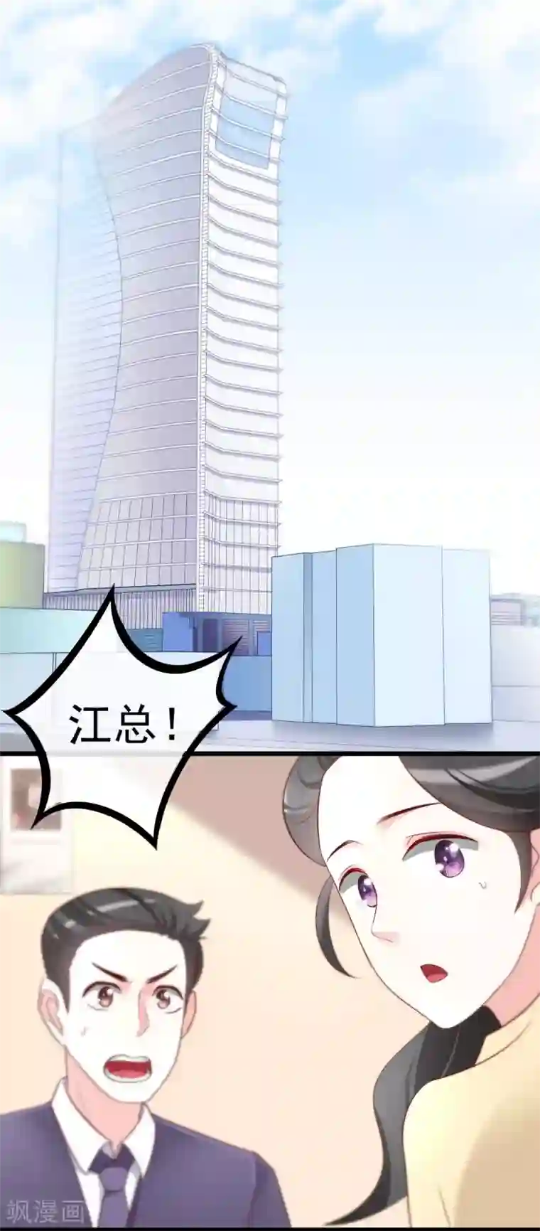 渣男总裁别想逃第61话 你们昨天激情了一夜？