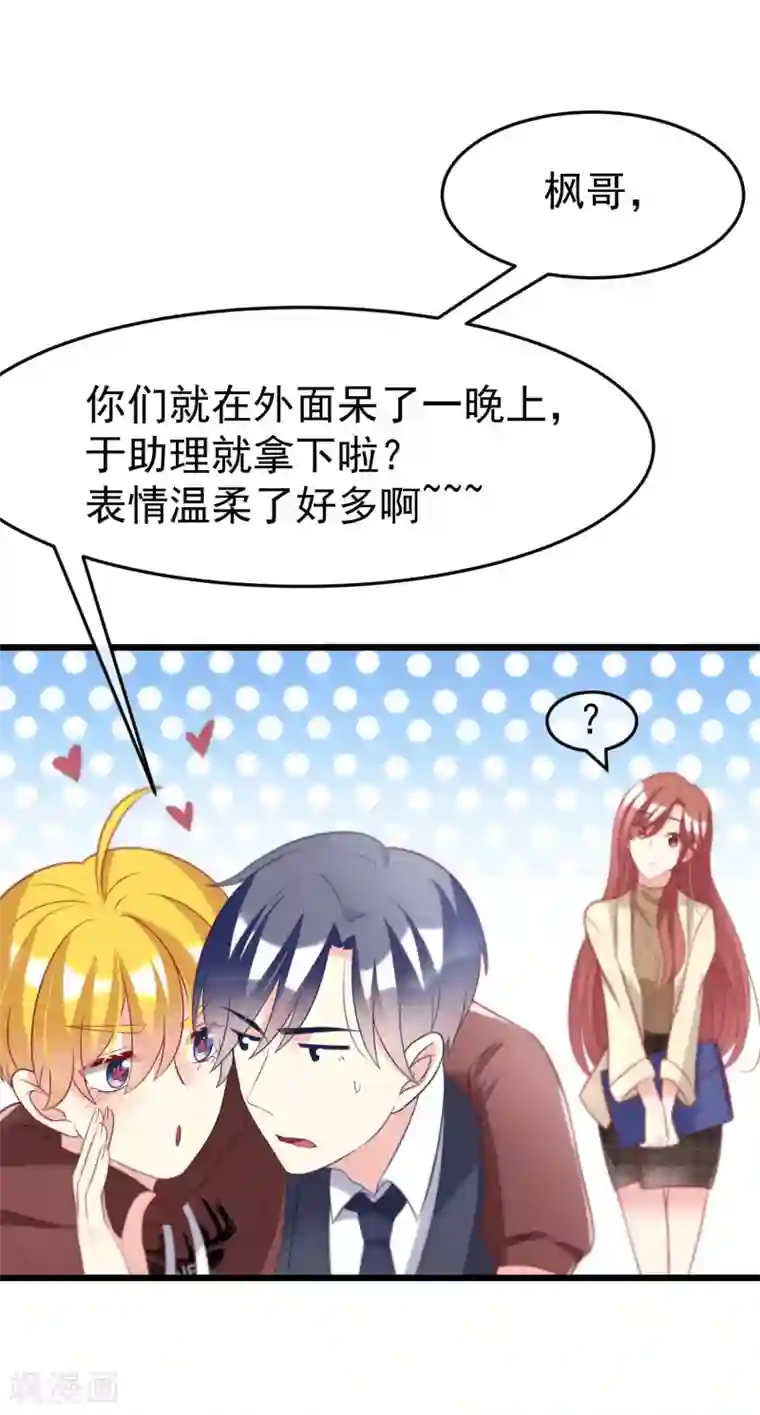 渣男总裁别想逃第61话 你们昨天激情了一夜？