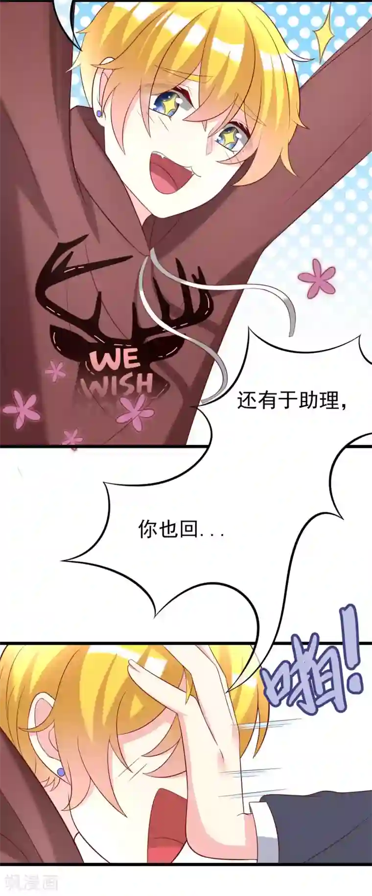 渣男总裁别想逃第61话 你们昨天激情了一夜？