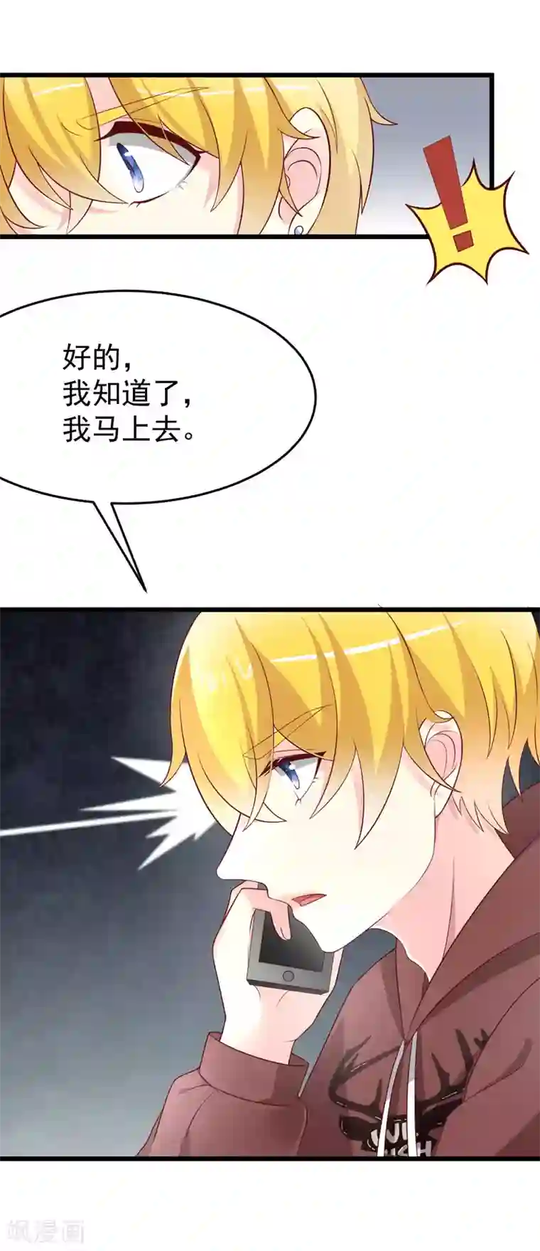 渣男总裁别想逃第62话 骗财又骗色