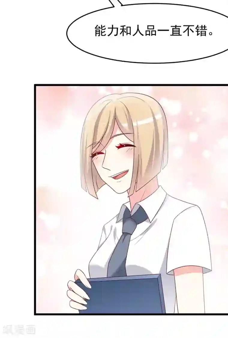 渣男总裁别想逃第62话 骗财又骗色