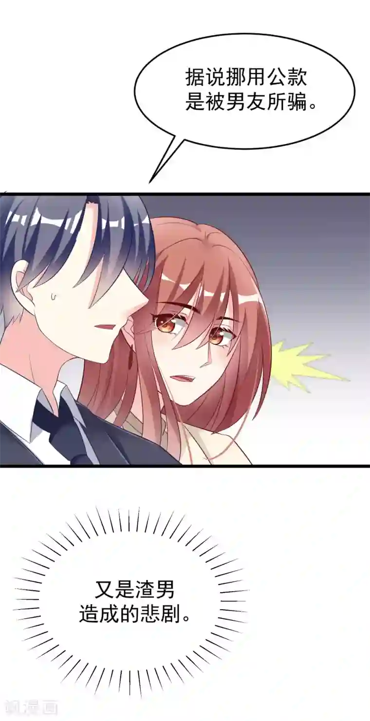 渣男总裁别想逃第62话 骗财又骗色