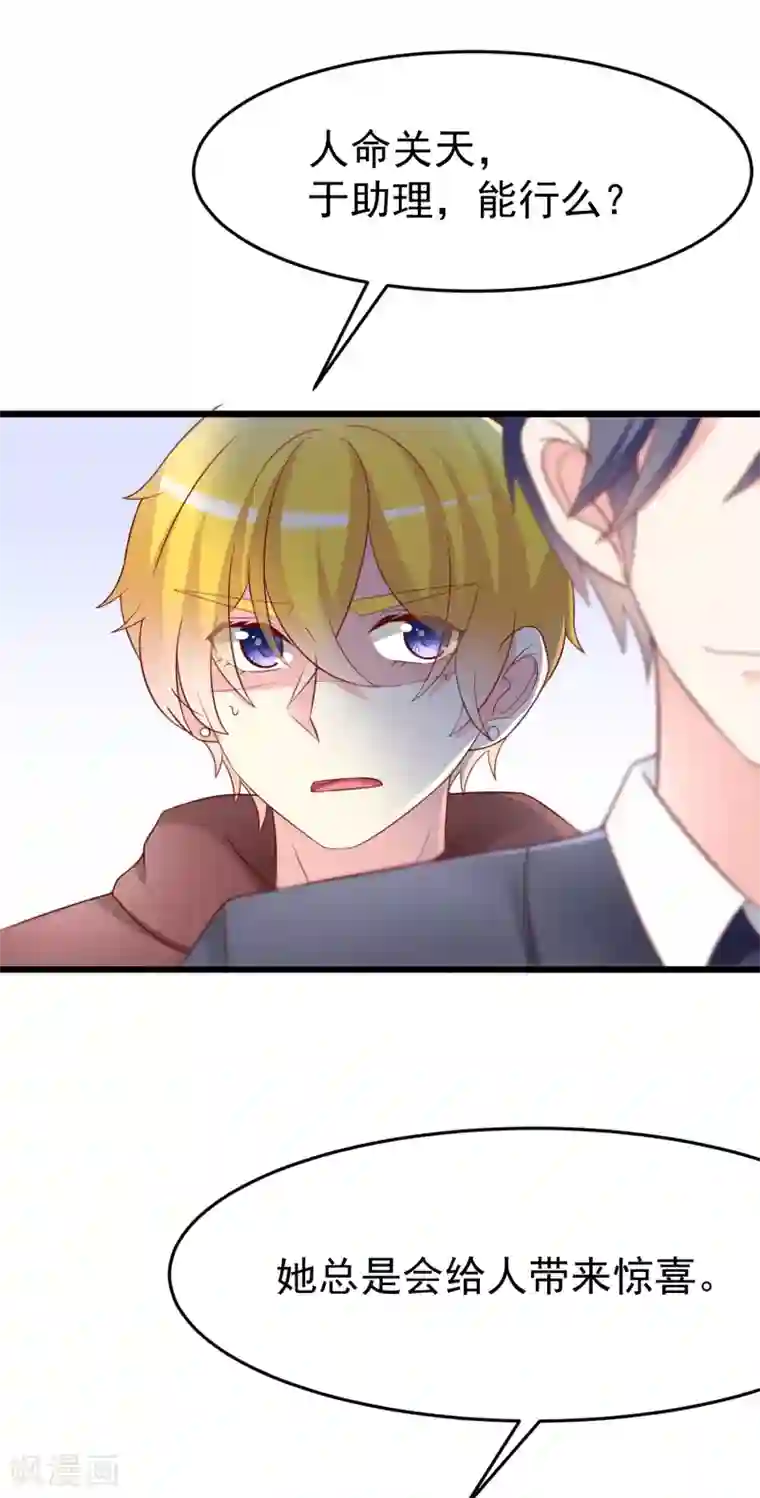 渣男总裁别想逃第62话 骗财又骗色