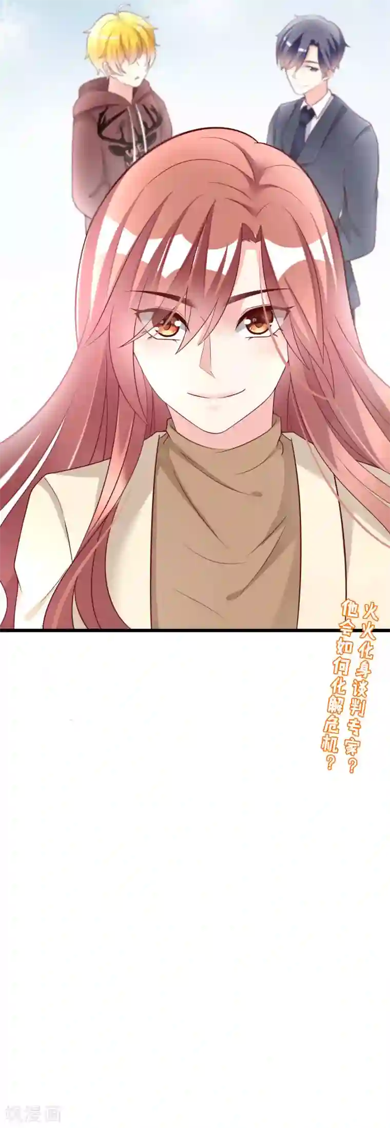 渣男总裁别想逃第62话 骗财又骗色