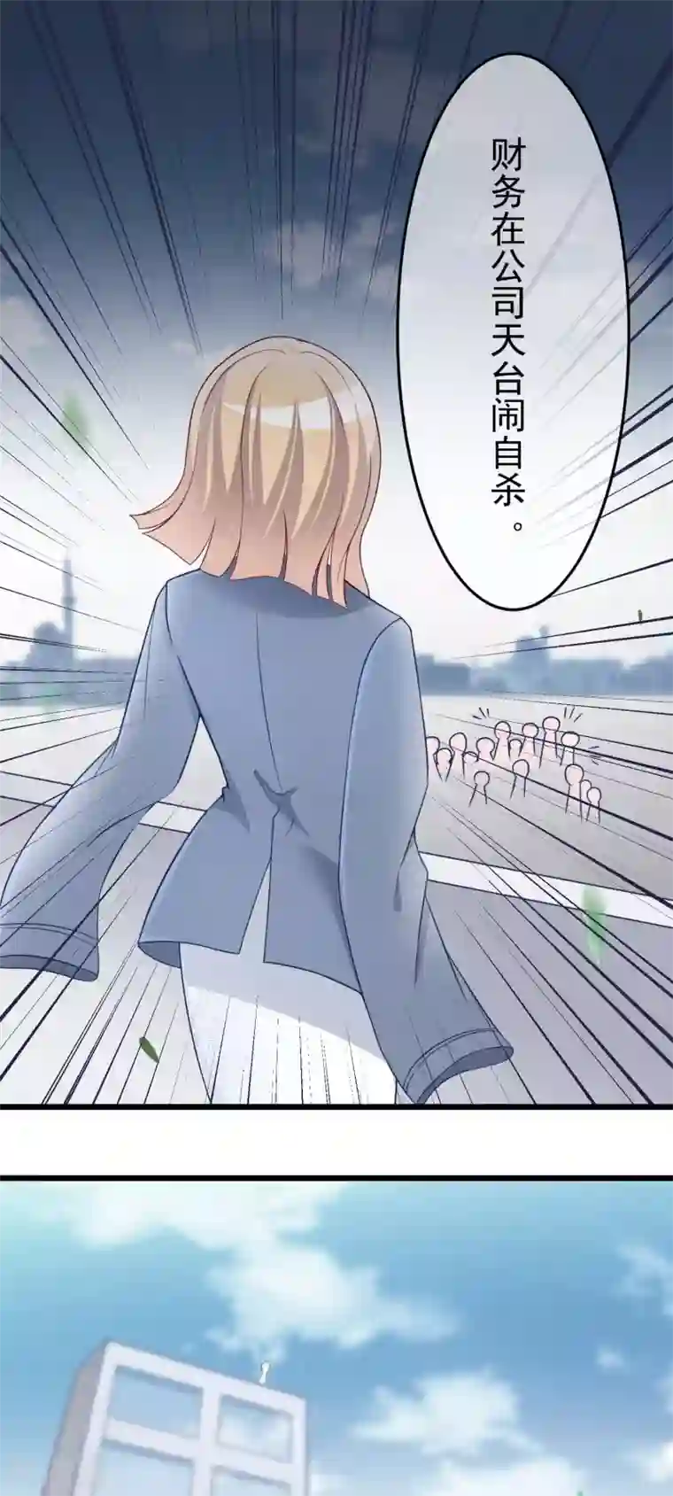 渣男总裁别想逃第62话 骗财又骗色