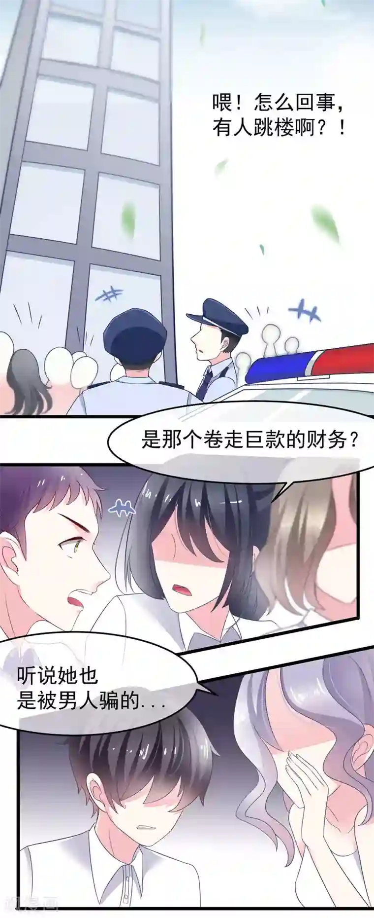 渣男总裁别想逃第62话 骗财又骗色