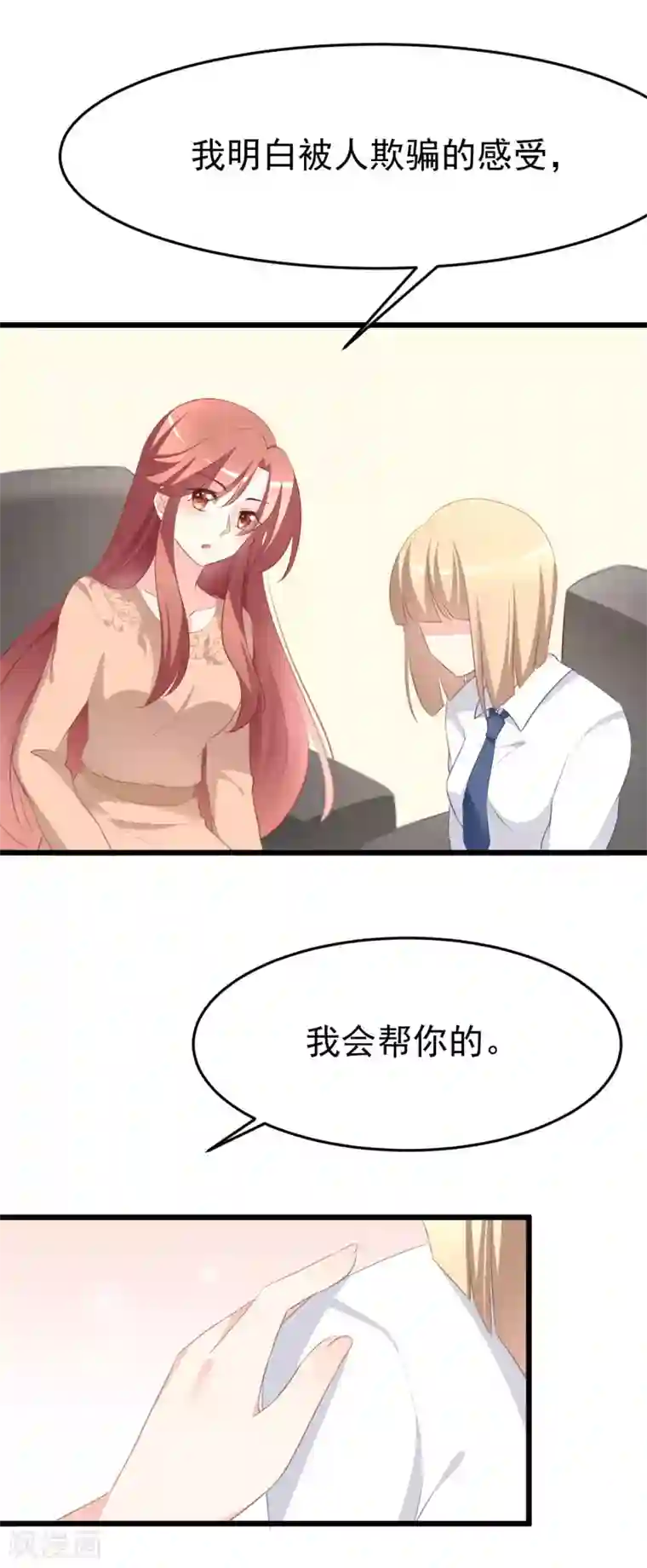 渣男总裁别想逃第64话 有渣男的地方，我就会出现！