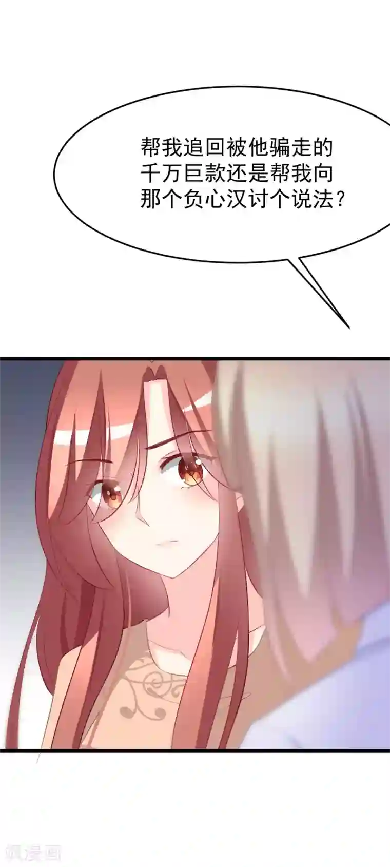 渣男总裁别想逃第64话 有渣男的地方，我就会出现！