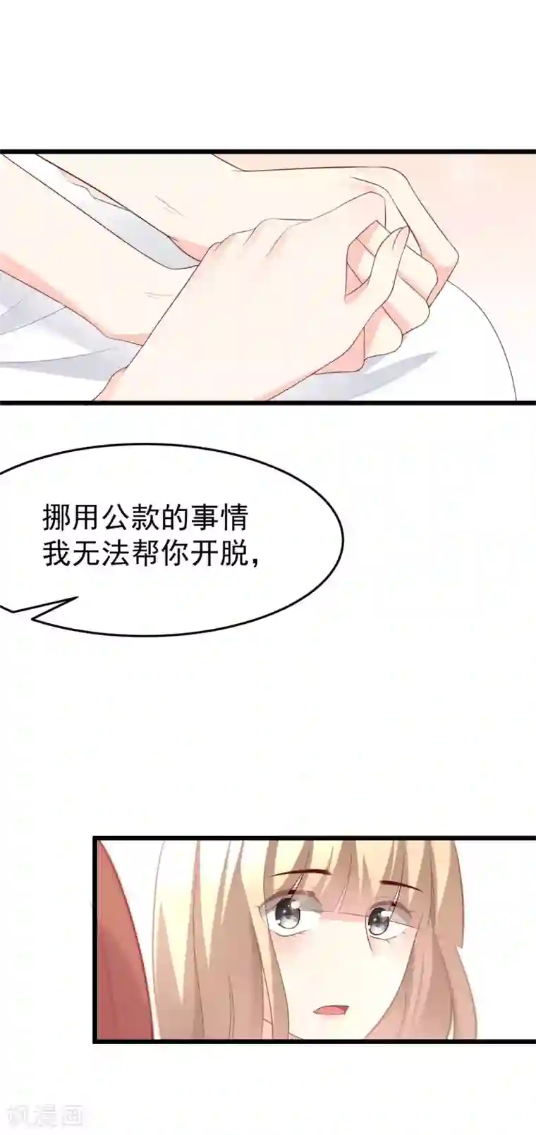 渣男总裁别想逃第64话 有渣男的地方，我就会出现！