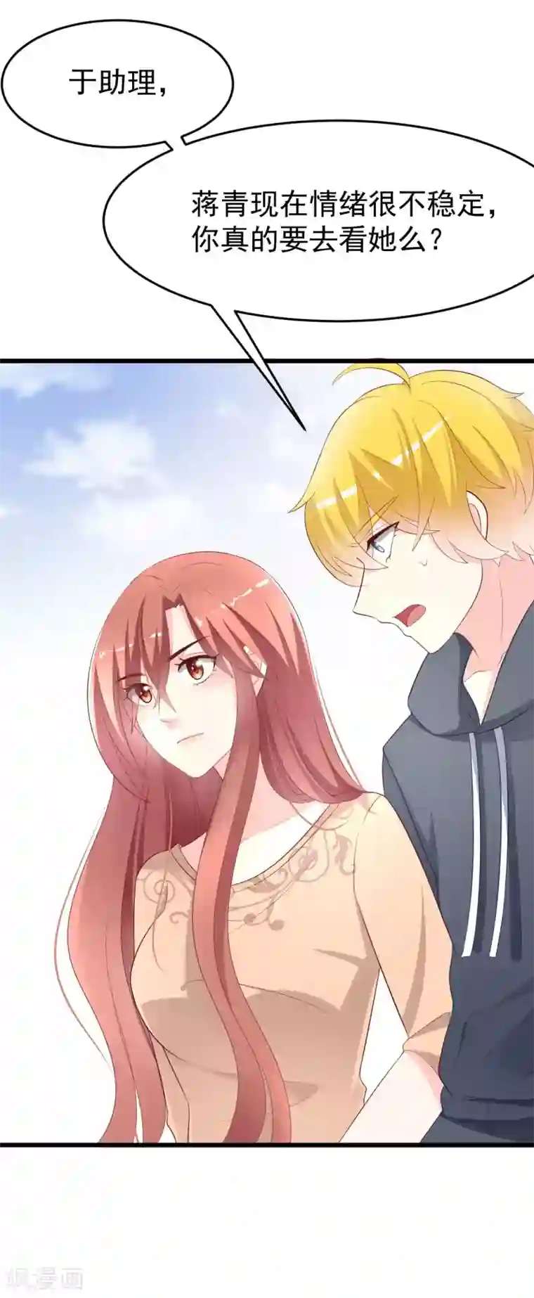 渣男总裁别想逃第64话 有渣男的地方，我就会出现！