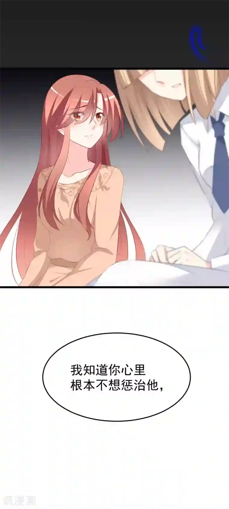 渣男总裁别想逃第64话 有渣男的地方，我就会出现！