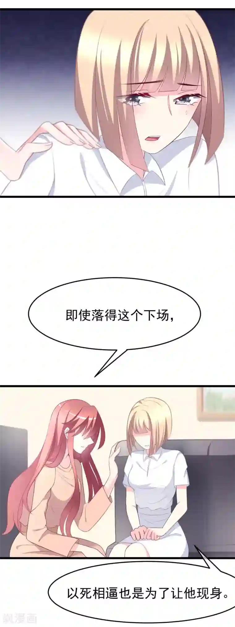 渣男总裁别想逃第64话 有渣男的地方，我就会出现！